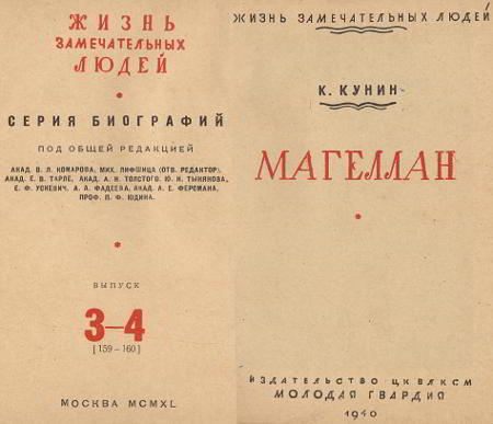 Магеллан i_002.jpg