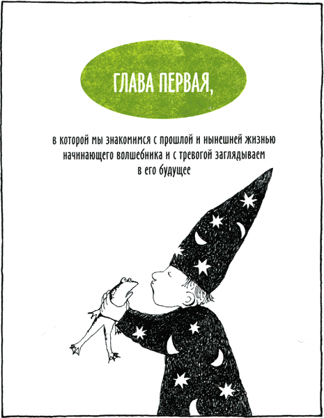 Горе-волшебник img02.png