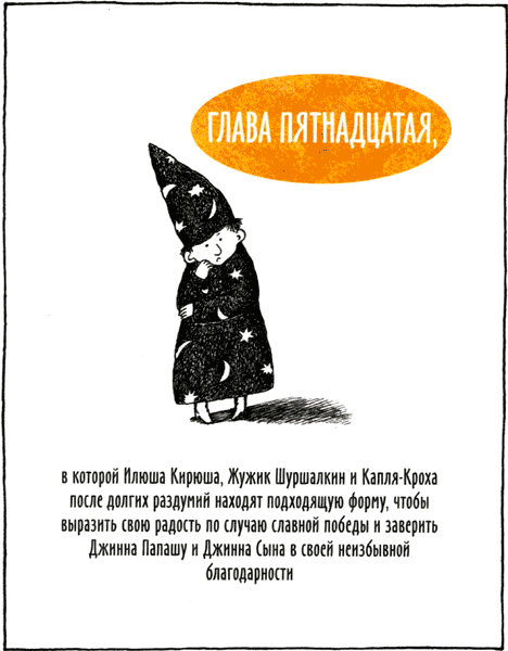 Горе-волшебник img63.png