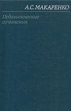 Том 4. Педагогические работы 1936-1939