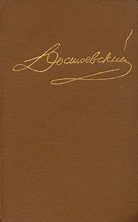 Том 2. Повести и рассказы 1848-1852