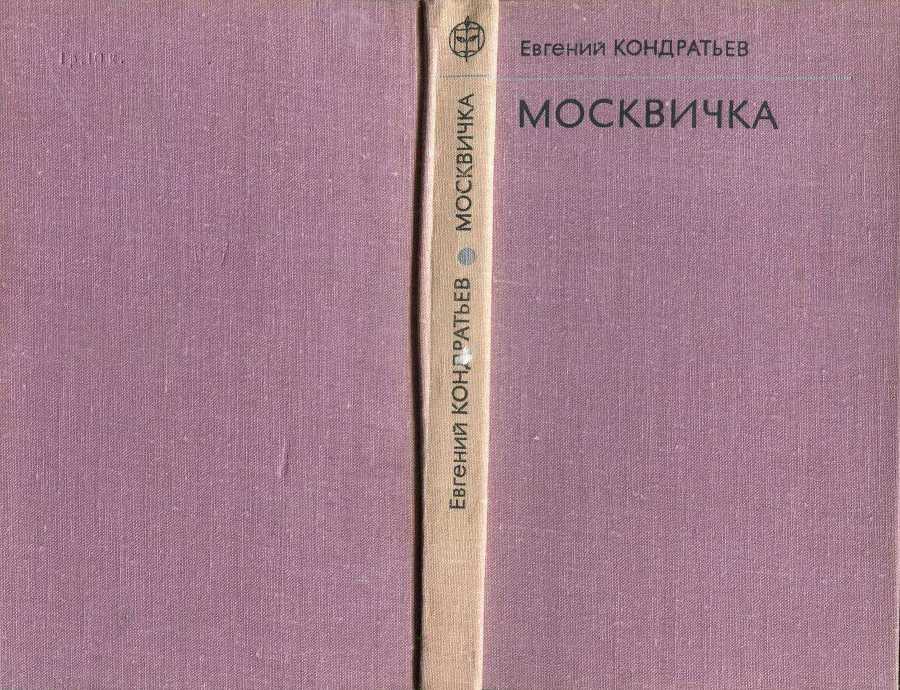 Москвичка i_003.jpg