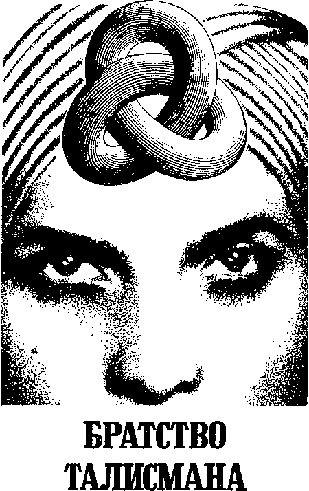 Миры Клиффорда Саймака. Книга 9 i_009.png