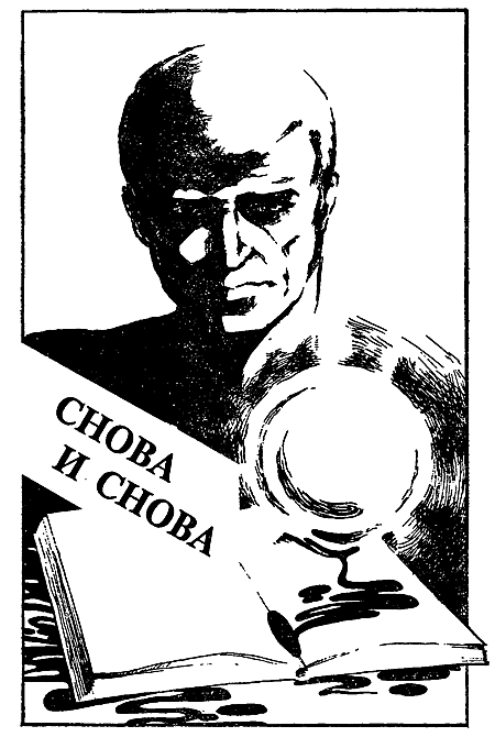 Миры Клиффорда Саймака. Книга 1 i_004.png
