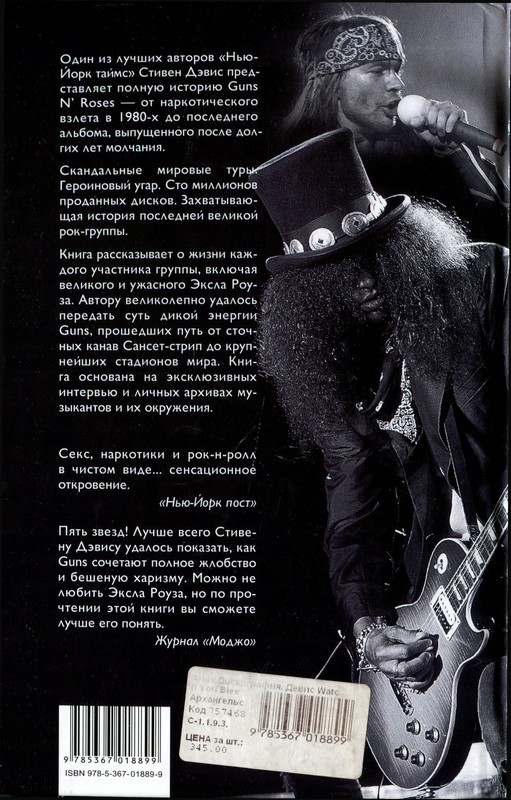 «Watch You Bleed»: Сага о Guns N’ Roses _41.jpg