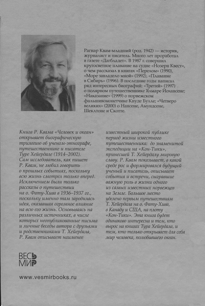 Тур Хейердал. Биография. Книга I. Человек и океан i_097.jpg