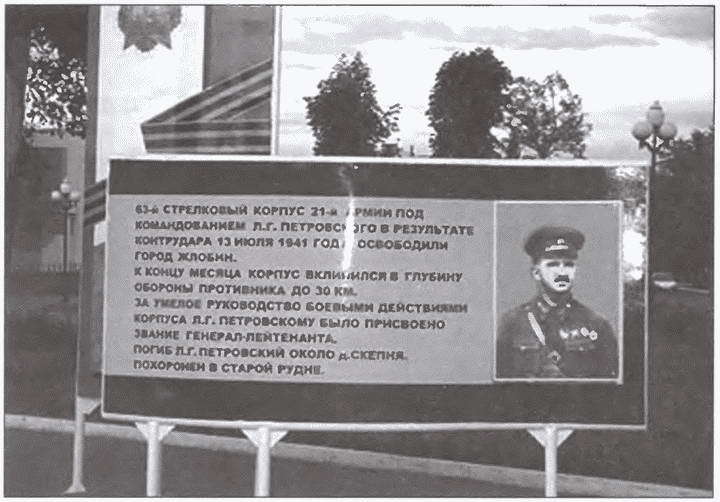 На Днепровском рубеже. Тайна гибели генерала Петровского i_054.jpg