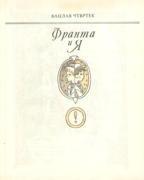 Анечка из первого «А» и другие i_031.jpg