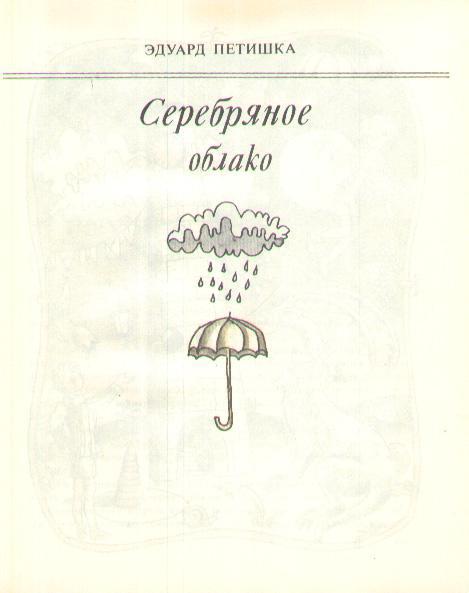 Анечка из первого «А» и другие i_048.jpg
