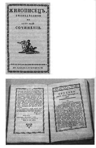 Фонвизин i_002.jpg