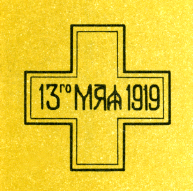 Наградная медаль. В 2-х томах. Том 2 (1917-1988) Medal025.png