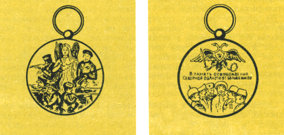 Наградная медаль. В 2-х томах. Том 2 (1917-1988) Medal029.png