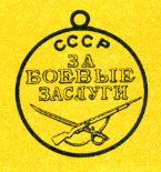 Наградная медаль. В 2-х томах. Том 2 (1917-1988) Medal039.png