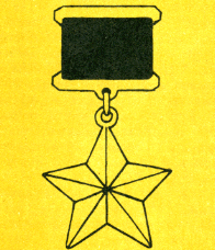 Наградная медаль. В 2-х томах. Том 2 (1917-1988) Medal043.png