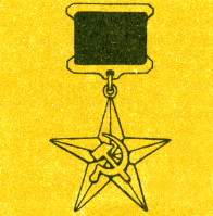 Наградная медаль. В 2-х томах. Том 2 (1917-1988) Medal044.png