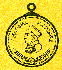 Наградная медаль. В 2-х томах. Том 2 (1917-1988) Medal052.png