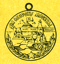 Наградная медаль. В 2-х томах. Том 2 (1917-1988) Medal053.png