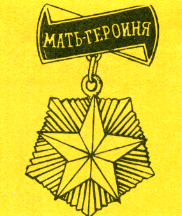 Наградная медаль. В 2-х томах. Том 2 (1917-1988) Medal055.png