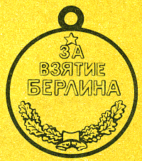 Наградная медаль. В 2-х томах. Том 2 (1917-1988) Medal059.png