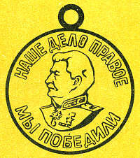 Наградная медаль. В 2-х томах. Том 2 (1917-1988) Medal061.png