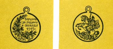 Наградная медаль. В 2-х томах. Том 2 (1917-1988) Medal004.png