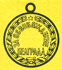 Наградная медаль. В 2-х томах. Том 2 (1917-1988) Medal062.png