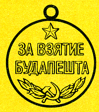 Наградная медаль. В 2-х томах. Том 2 (1917-1988) Medal065.png