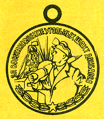 Наградная медаль. В 2-х томах. Том 2 (1917-1988) Medal069.png