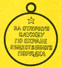 Наградная медаль. В 2-х томах. Том 2 (1917-1988) Medal072.png