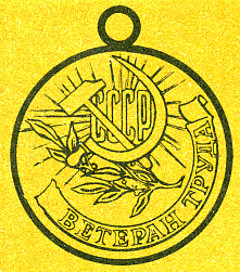 Наградная медаль. В 2-х томах. Том 2 (1917-1988) Medal077.png