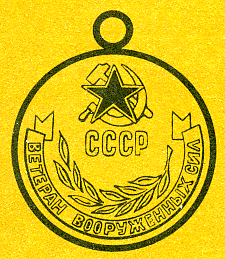 Наградная медаль. В 2-х томах. Том 2 (1917-1988) Medal079.png