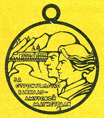 Наградная медаль. В 2-х томах. Том 2 (1917-1988) Medal080.png