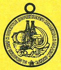 Наградная медаль. В 2-х томах. Том 2 (1917-1988) Medal083.png