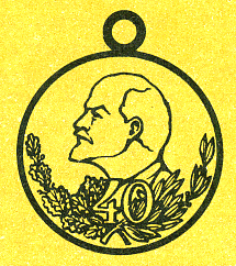 Наградная медаль. В 2-х томах. Том 2 (1917-1988) Medal088.png