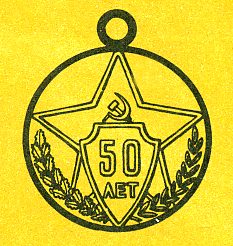 Наградная медаль. В 2-х томах. Том 2 (1917-1988) Medal090.png