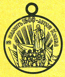 Наградная медаль. В 2-х томах. Том 2 (1917-1988) Medal095.png