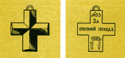 Наградная медаль. В 2-х томах. Том 2 (1917-1988) Medal007.png
