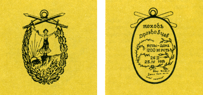Наградная медаль. В 2-х томах. Том 2 (1917-1988) Medal015.png