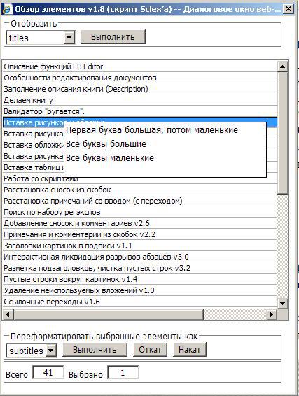 FictionBook Editor V 2.66 Руководство i_098.jpg