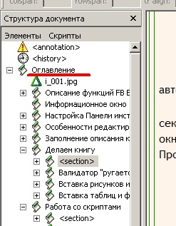 FictionBook Editor V 2.66 Руководство i_029.jpg