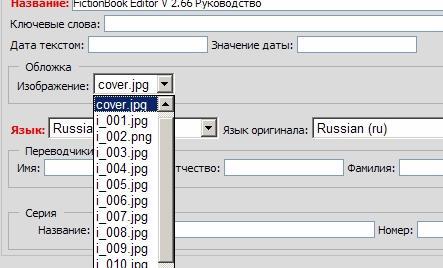 FictionBook Editor V 2.66 Руководство i_062.jpg
