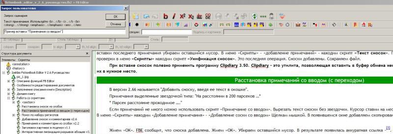 FictionBook Editor V 2.66 Руководство i_089.jpg