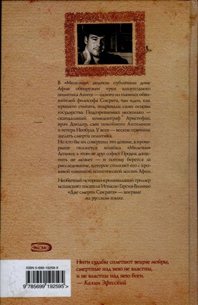 Две смерти Сократа i_002.jpg