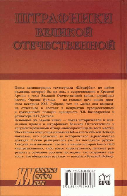 Штрафники Великой Отечественной. В жизни и на экране i_043.jpg