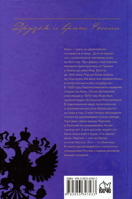 Персия —  Иран. Империя на Востоке i_104.jpg
