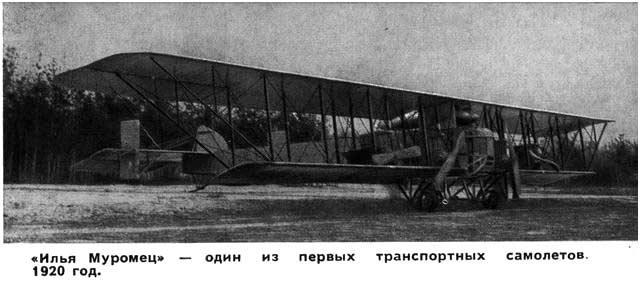 Легенды авиаторов. Исторические рассказы _138.jpg