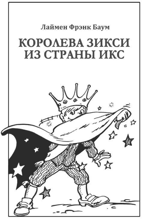 Дженни Джик в Стране Оз _2.jpg