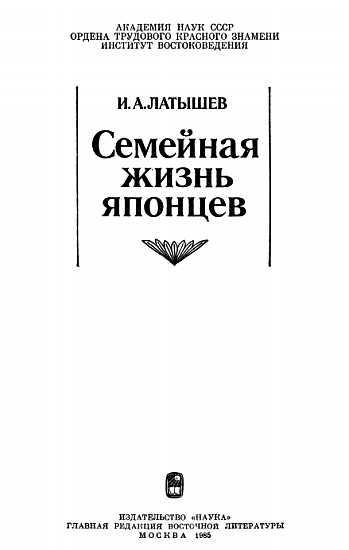Семейная жизнь японцев _00.jpg