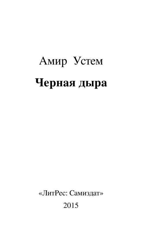 Черная дыра i_001.jpg