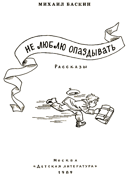 Не люблю опаздывать i_002.png